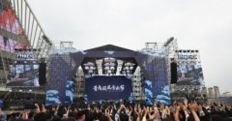 燃爆開(kāi)嗨！2020青島鳳凰音樂(lè)節(jié)在青島西海岸新區(qū)開(kāi)唱