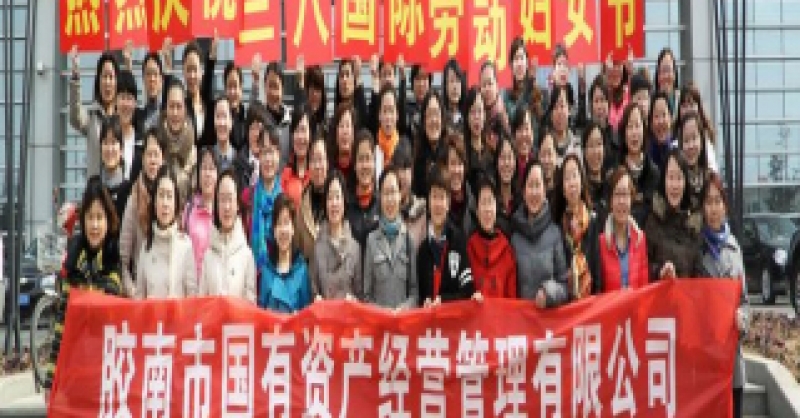 公司慶?！叭恕眹?guó)際勞動(dòng)?jì)D女節(jié)