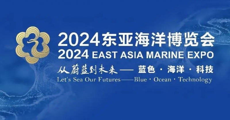 高端展商云集、明星展品薈萃、配套活動(dòng)專業(yè)……2024東亞海博會(huì)亮點(diǎn)紛呈