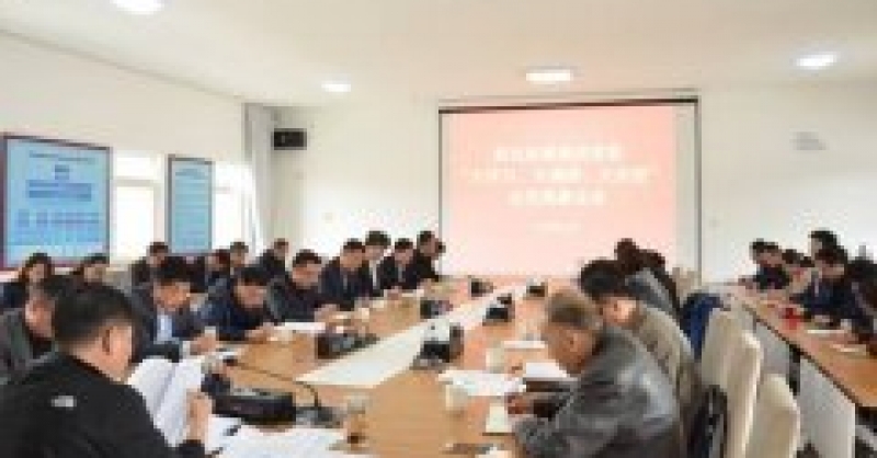 黃發(fā)集團召開“大學習、大調研、大改進”動員部署會議