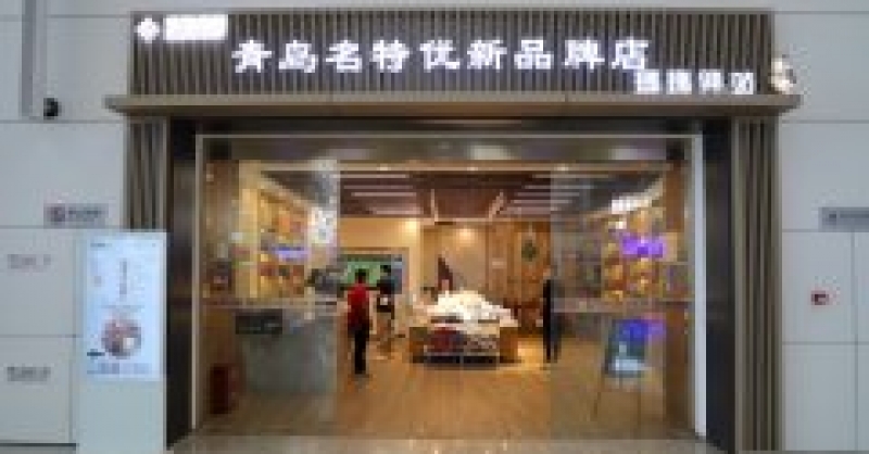“瑯琊驛站”入駐膠東國際機(jī)場
